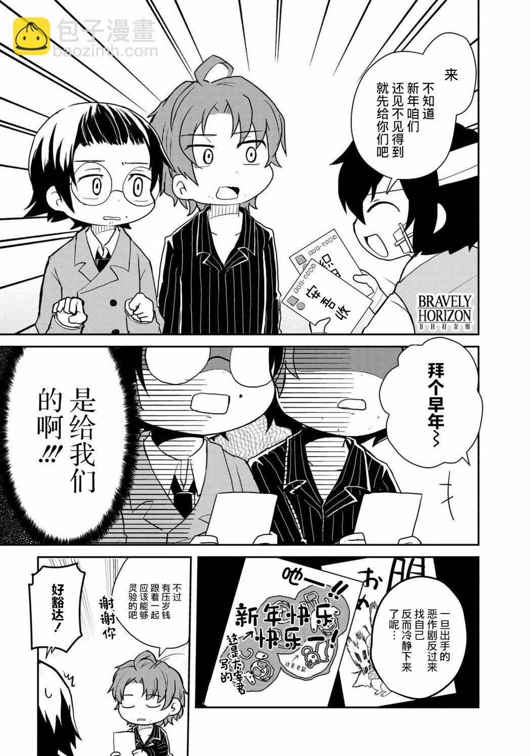 文豪野犬 汪！ - 97話 - 1