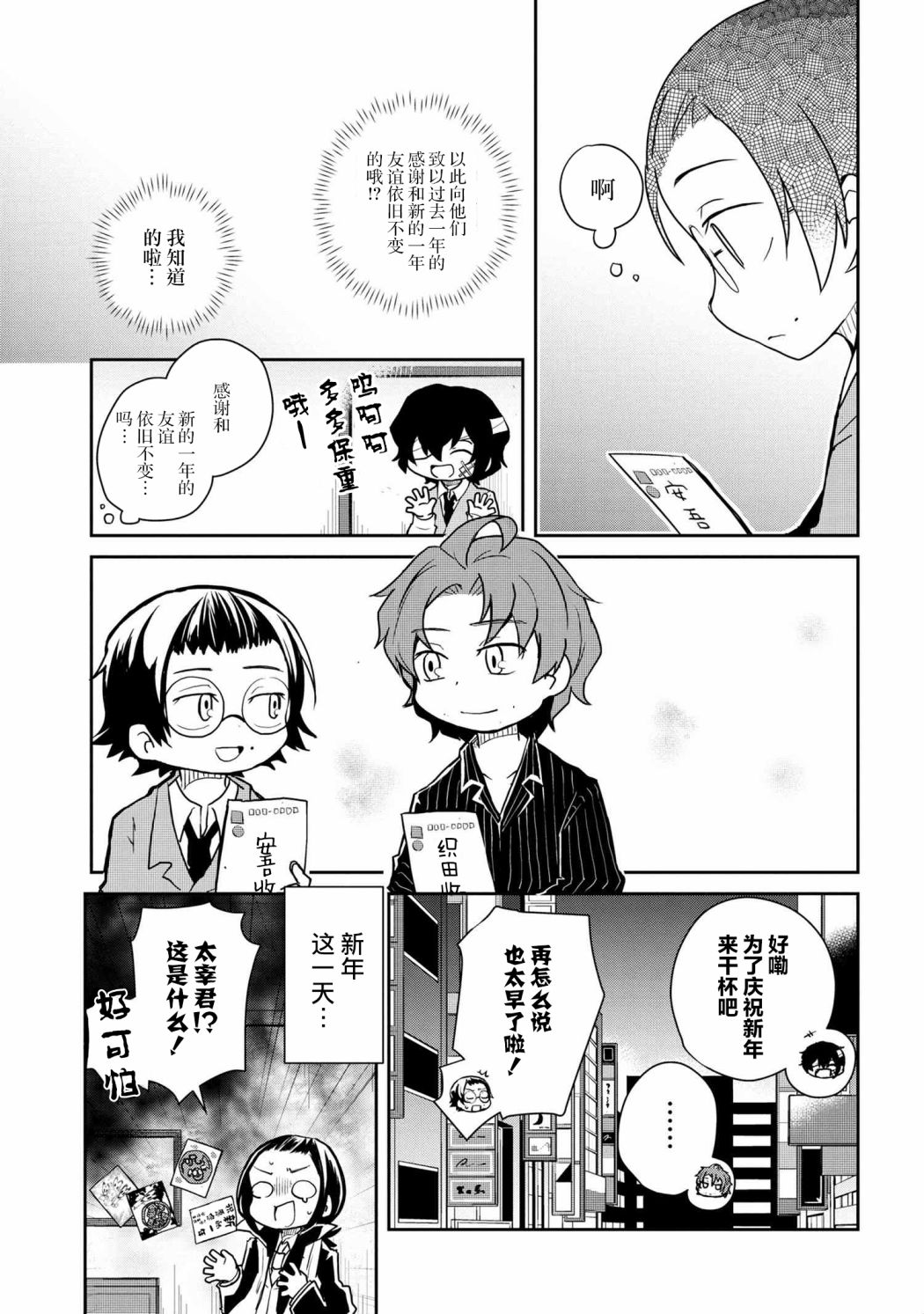 文豪野犬 汪！ - 97話 - 2