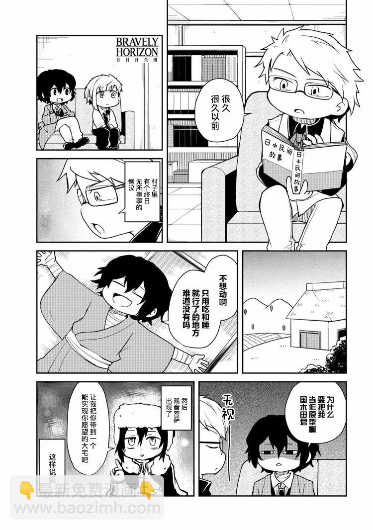 文豪野犬 汪！ - 99話 - 2