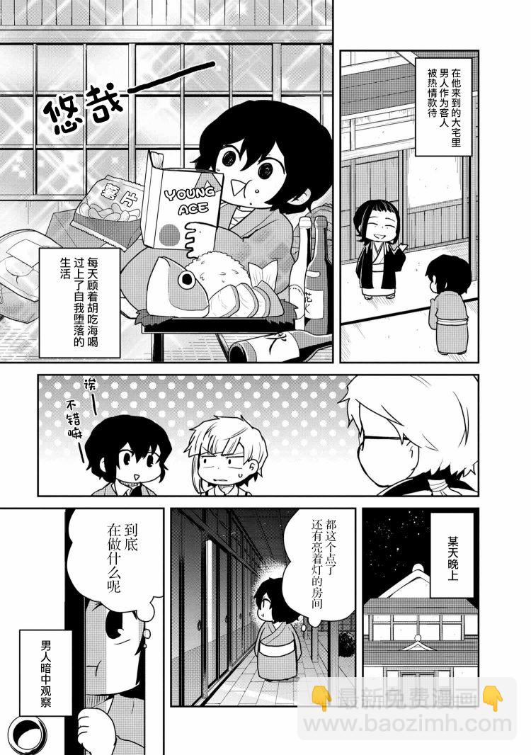 文豪野犬 汪！ - 99話 - 1