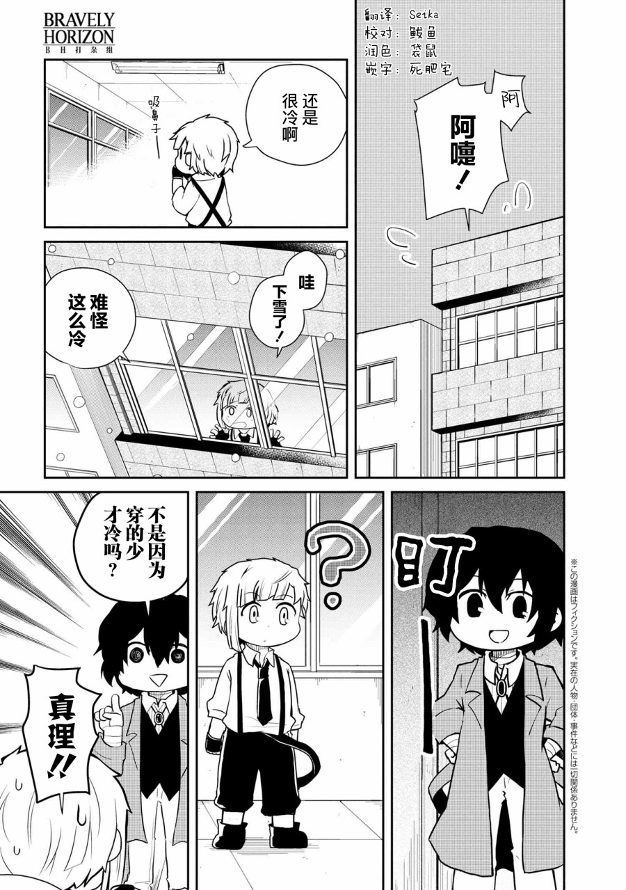 文豪野犬 汪！ - 101話 - 1