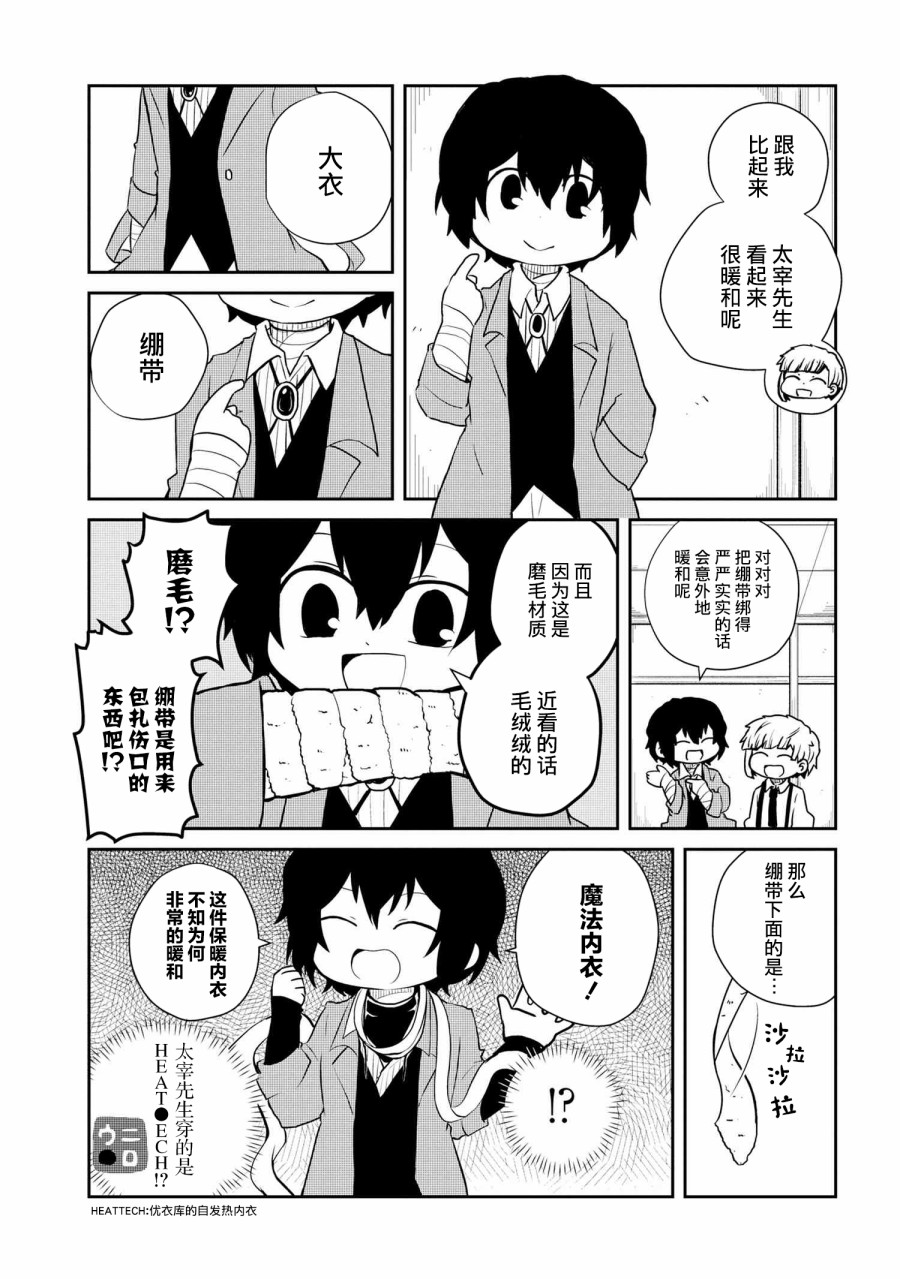 文豪野犬 汪！ - 101話 - 2