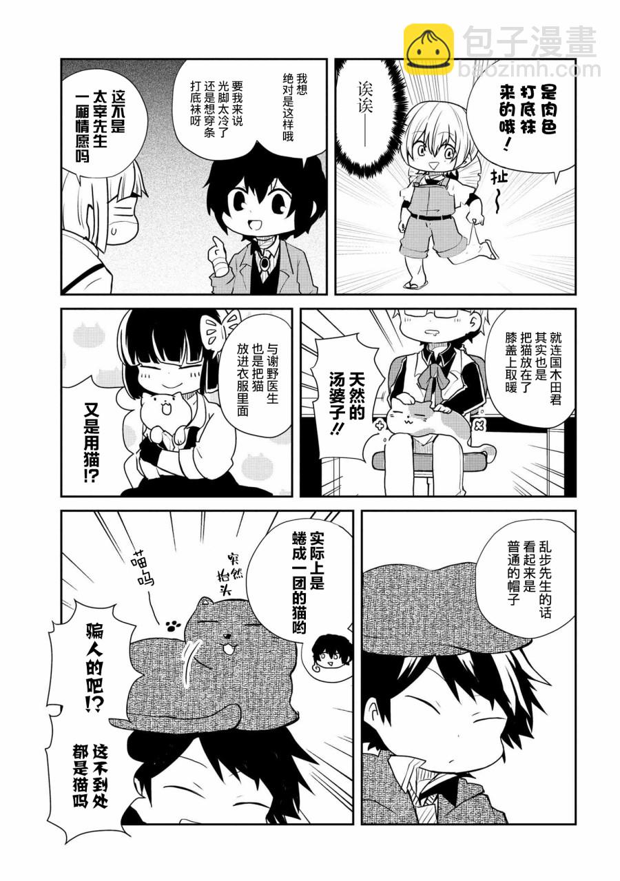 文豪野犬 汪！ - 101話 - 2