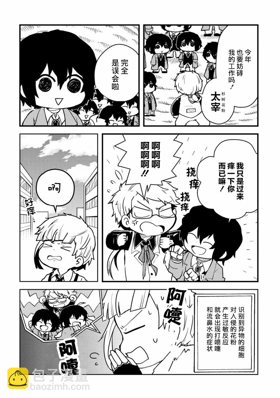 文豪野犬 汪！ - 103話 - 1