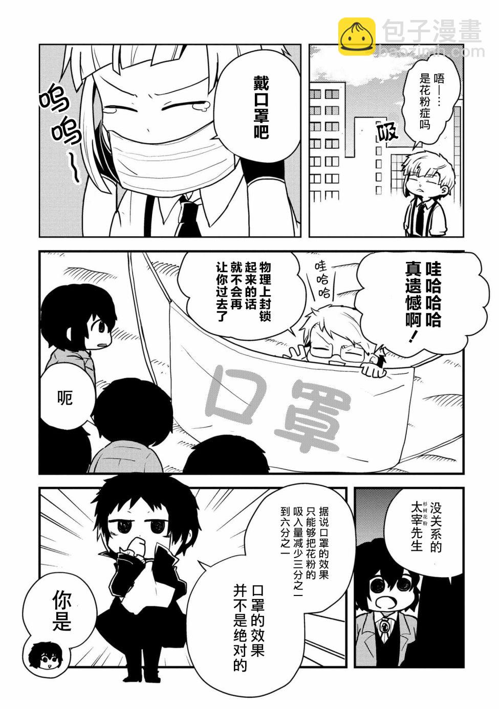 文豪野犬 汪！ - 103話 - 2