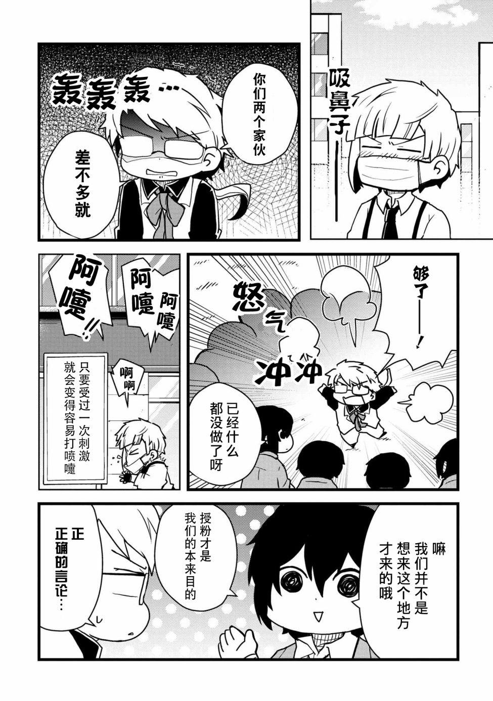 文豪野犬 汪！ - 103話 - 2