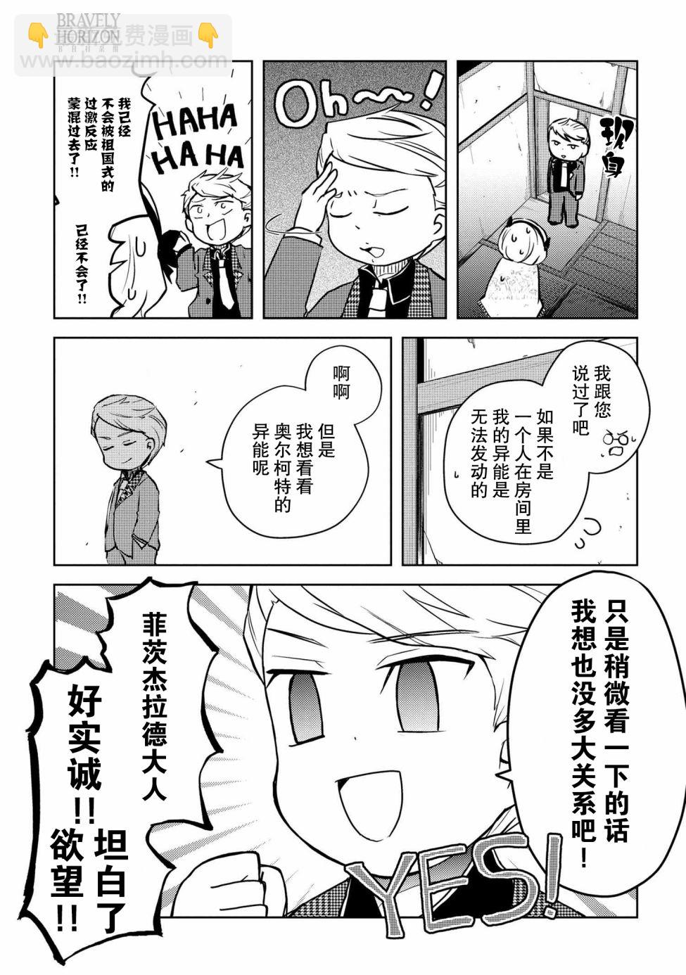 文豪野犬 汪！ - 105話 - 2