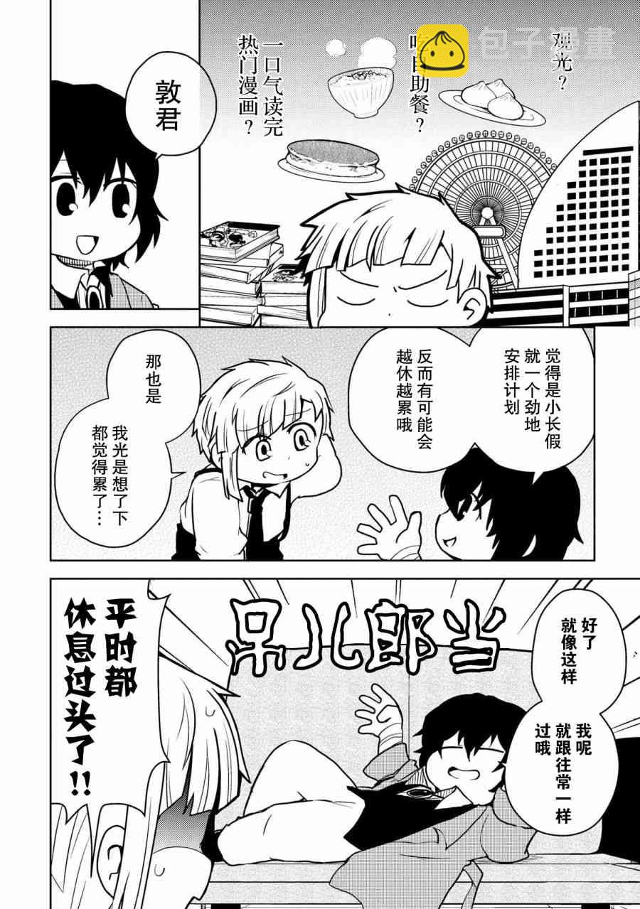 文豪野犬 汪！ - 107話 - 2