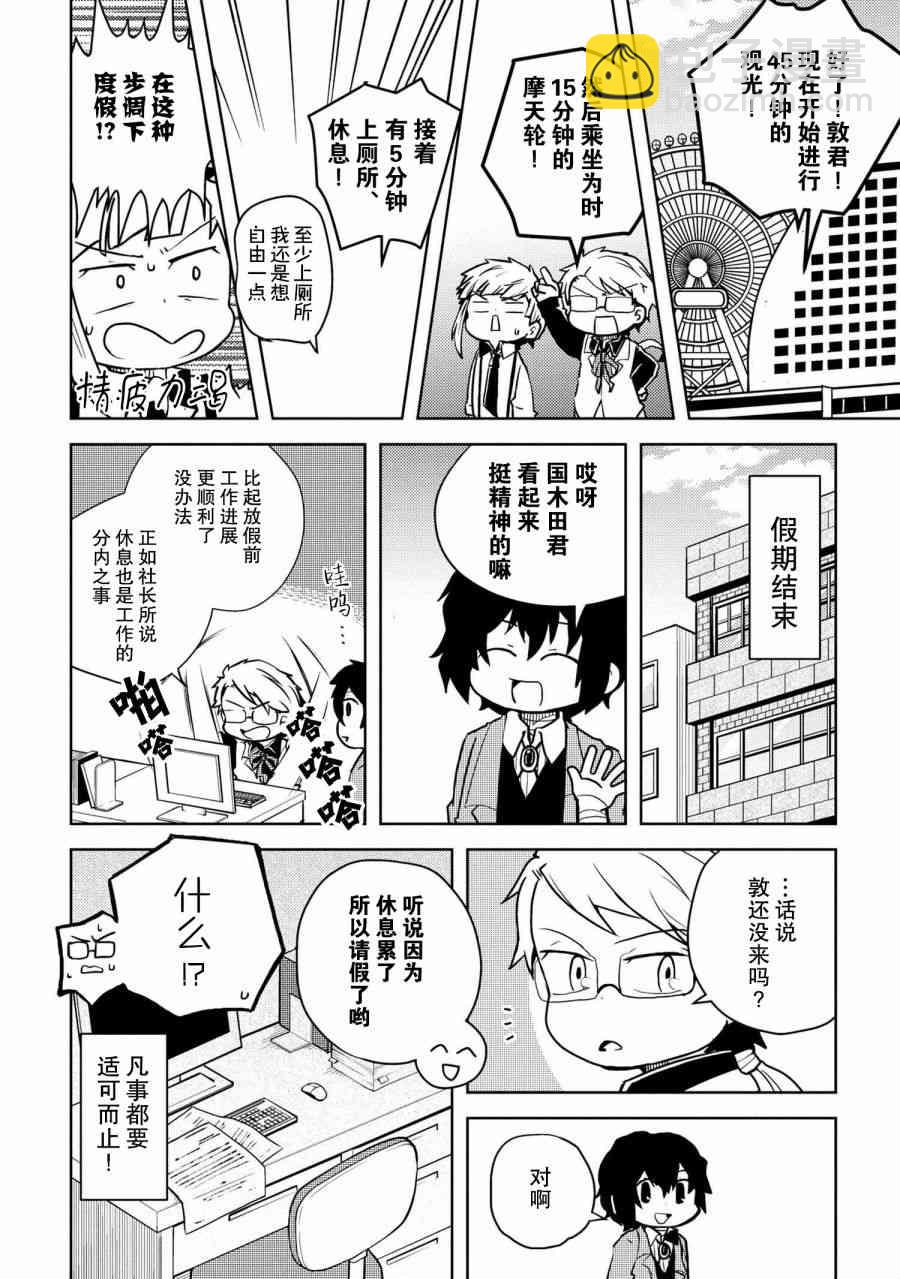 文豪野犬 汪！ - 107話 - 2