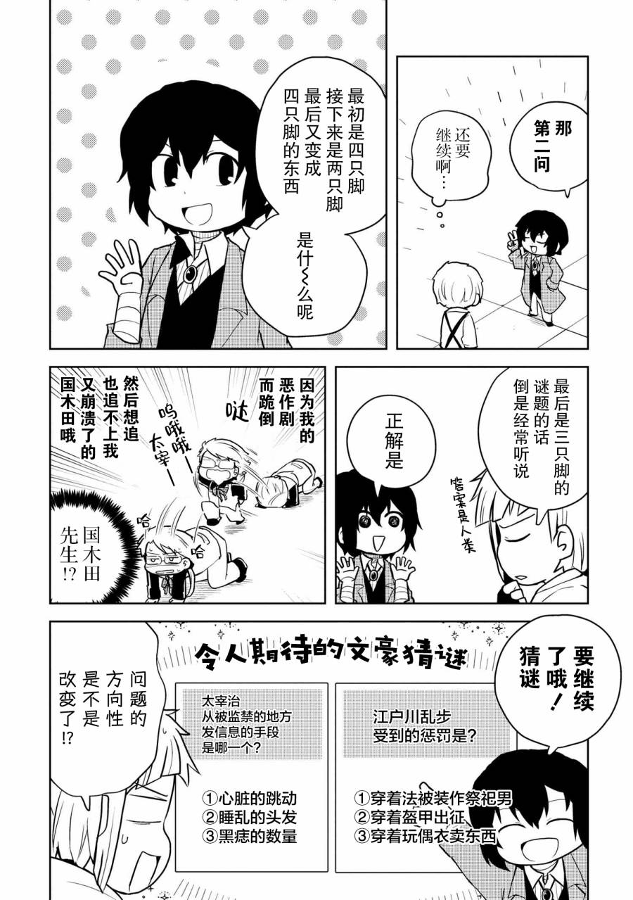 文豪野犬 汪！ - 112話 - 2