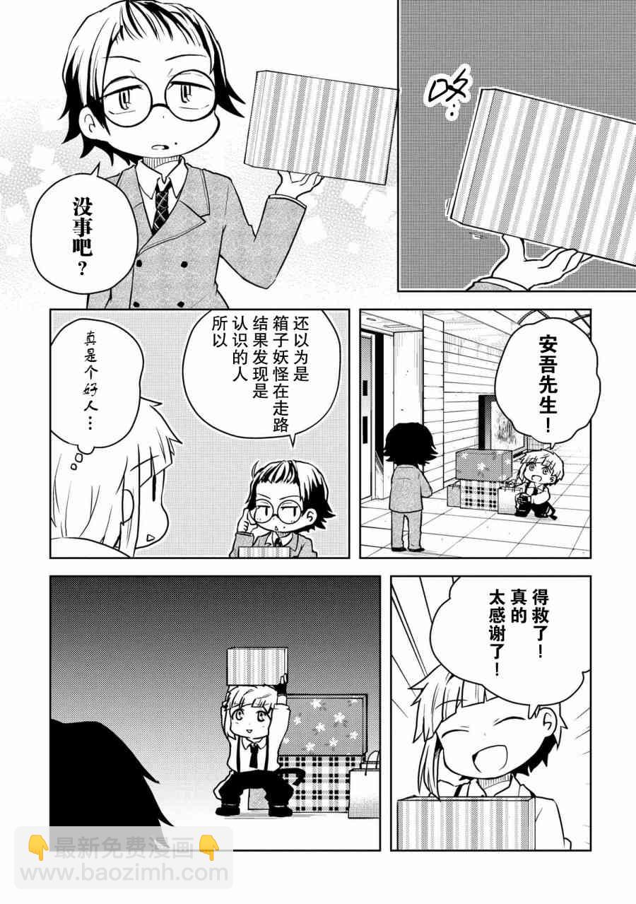 文豪野犬 汪！ - 116話 - 2