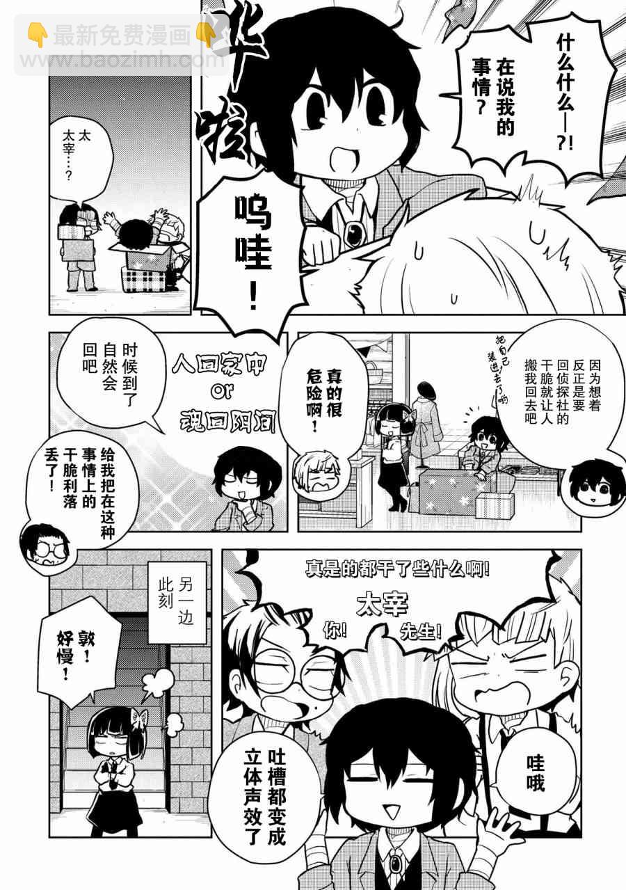 文豪野犬 汪！ - 116話 - 2