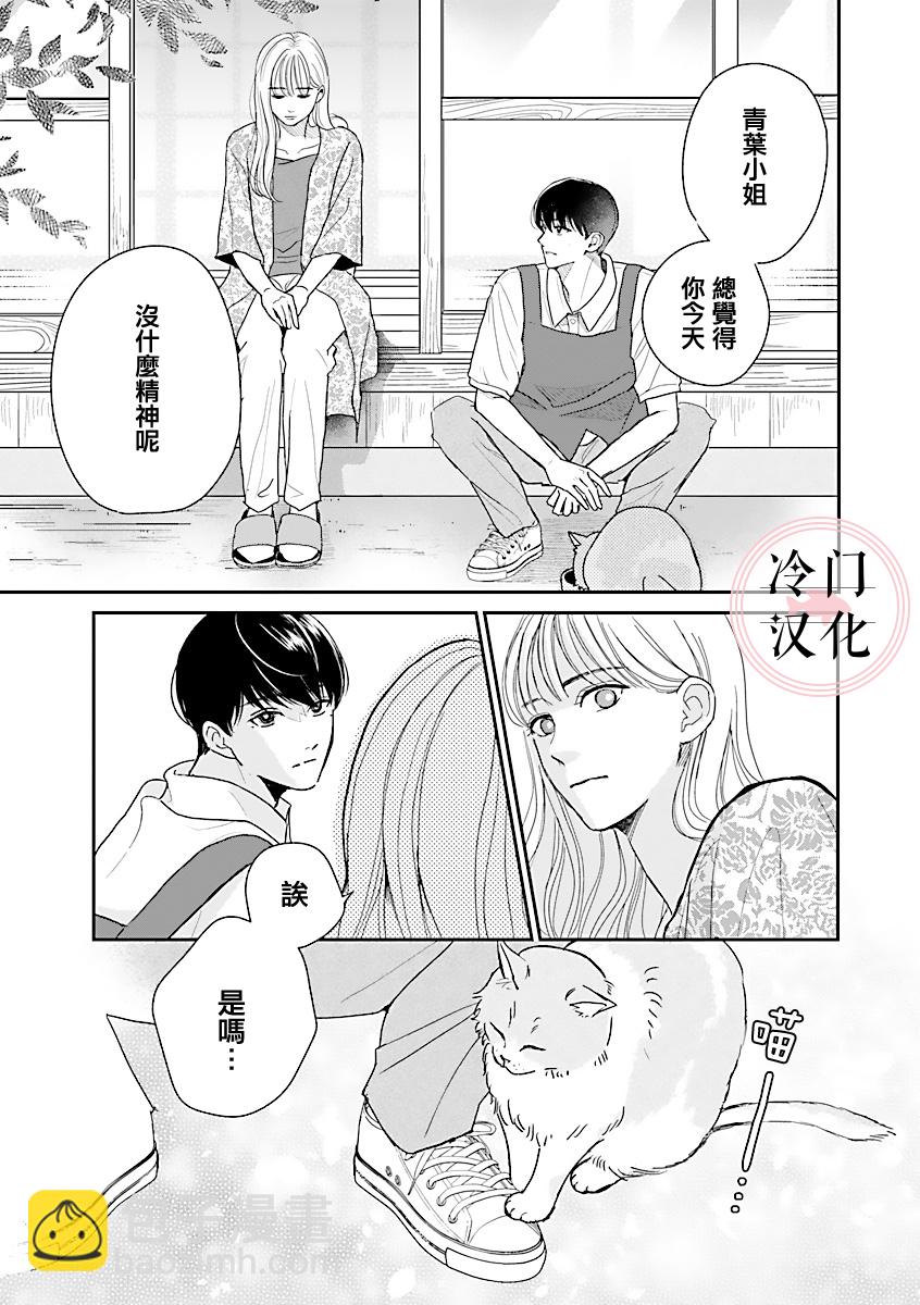 溫和的牛奶 - 第1話 - 1