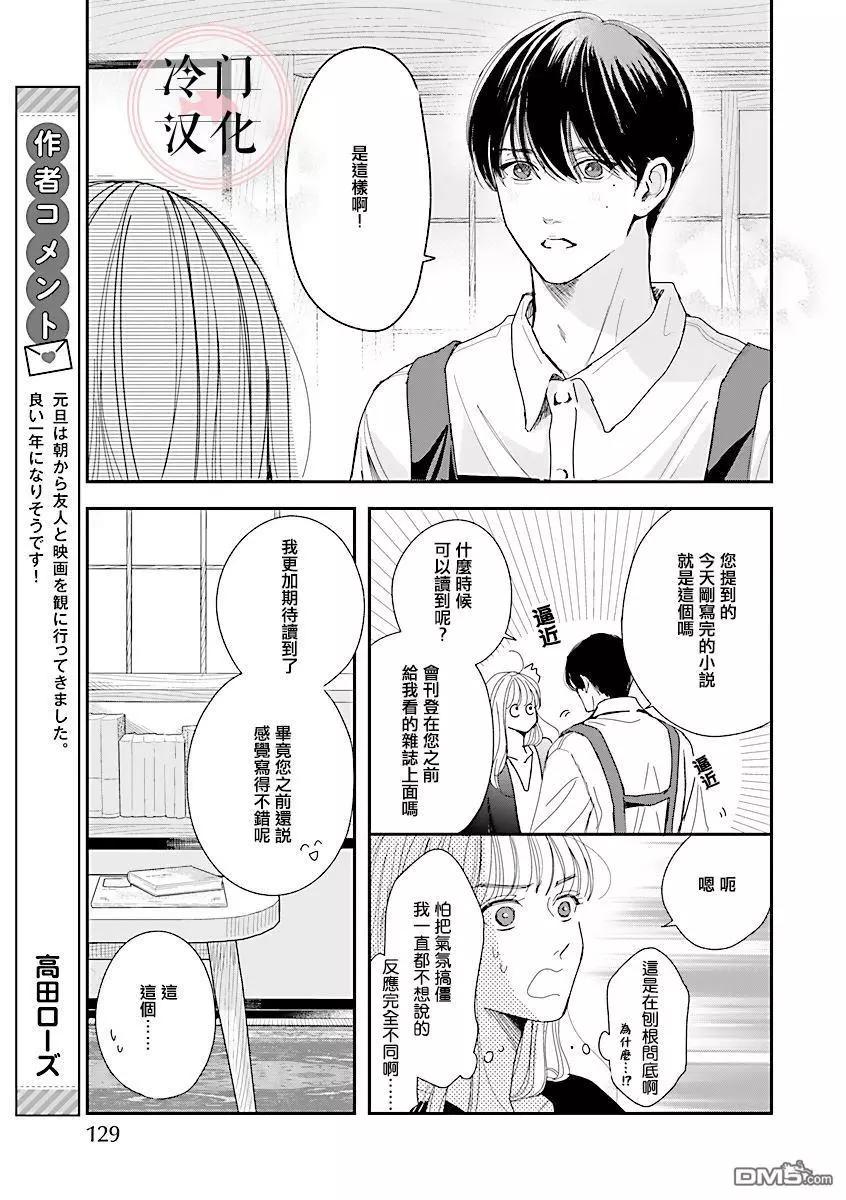 溫和的牛奶 - 第5話 - 1
