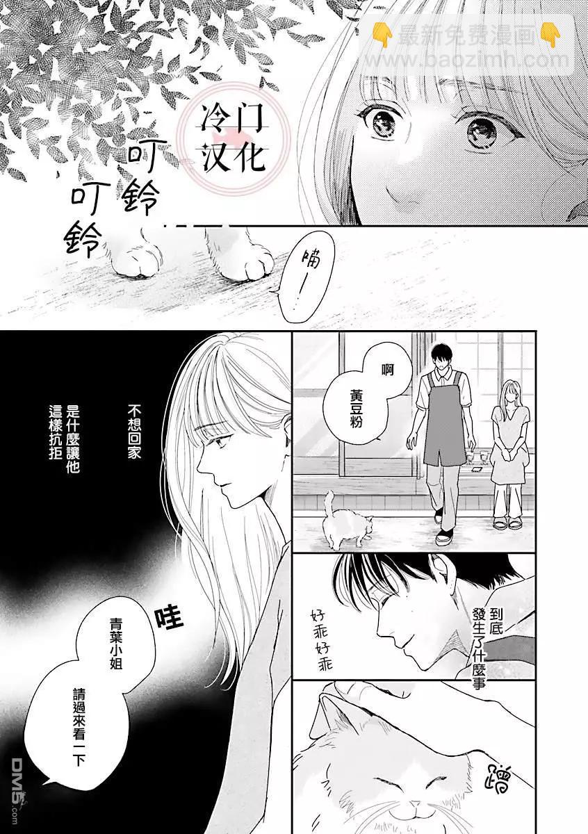 溫和的牛奶 - 第7話 - 2