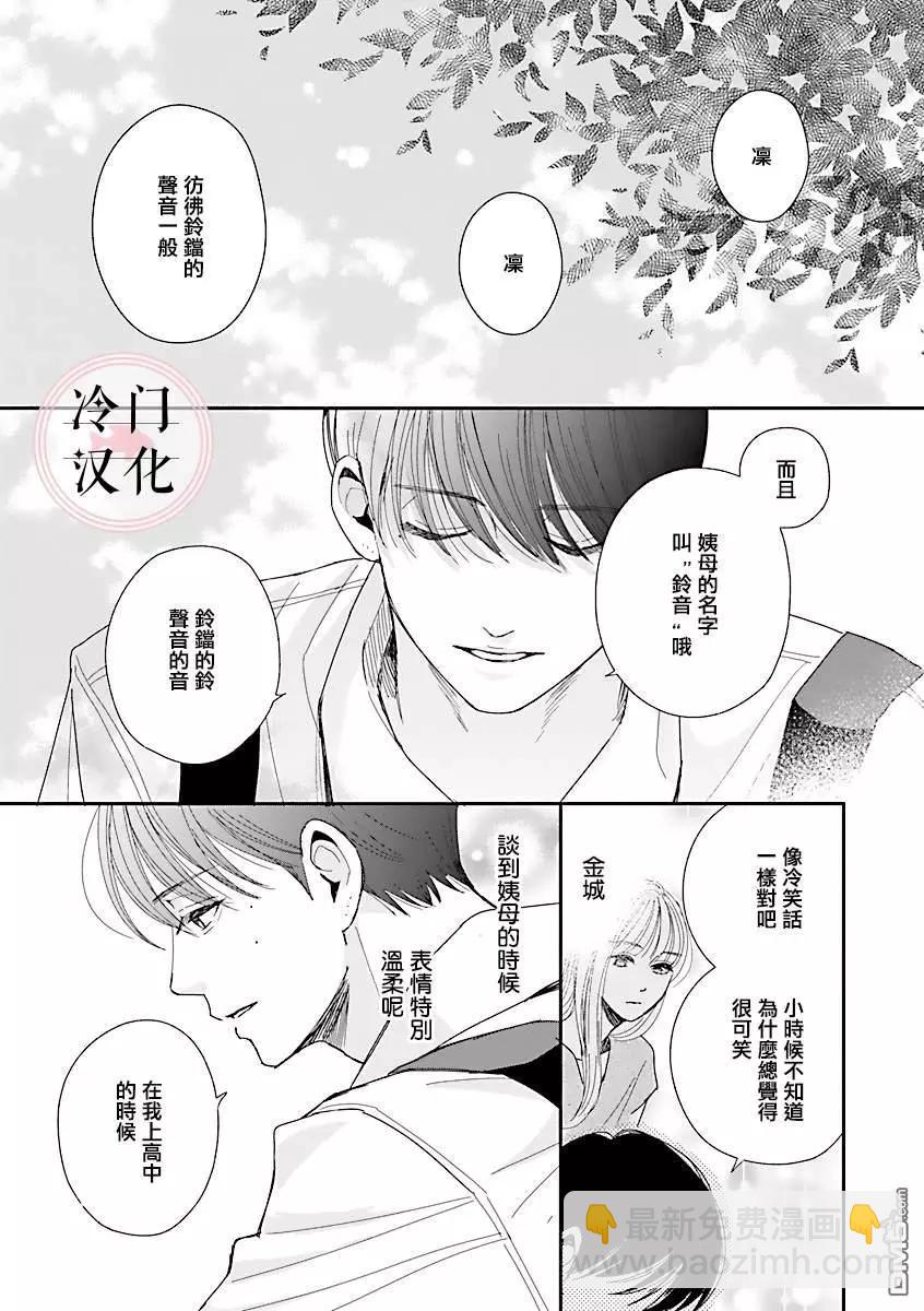 溫和的牛奶 - 第7話 - 6