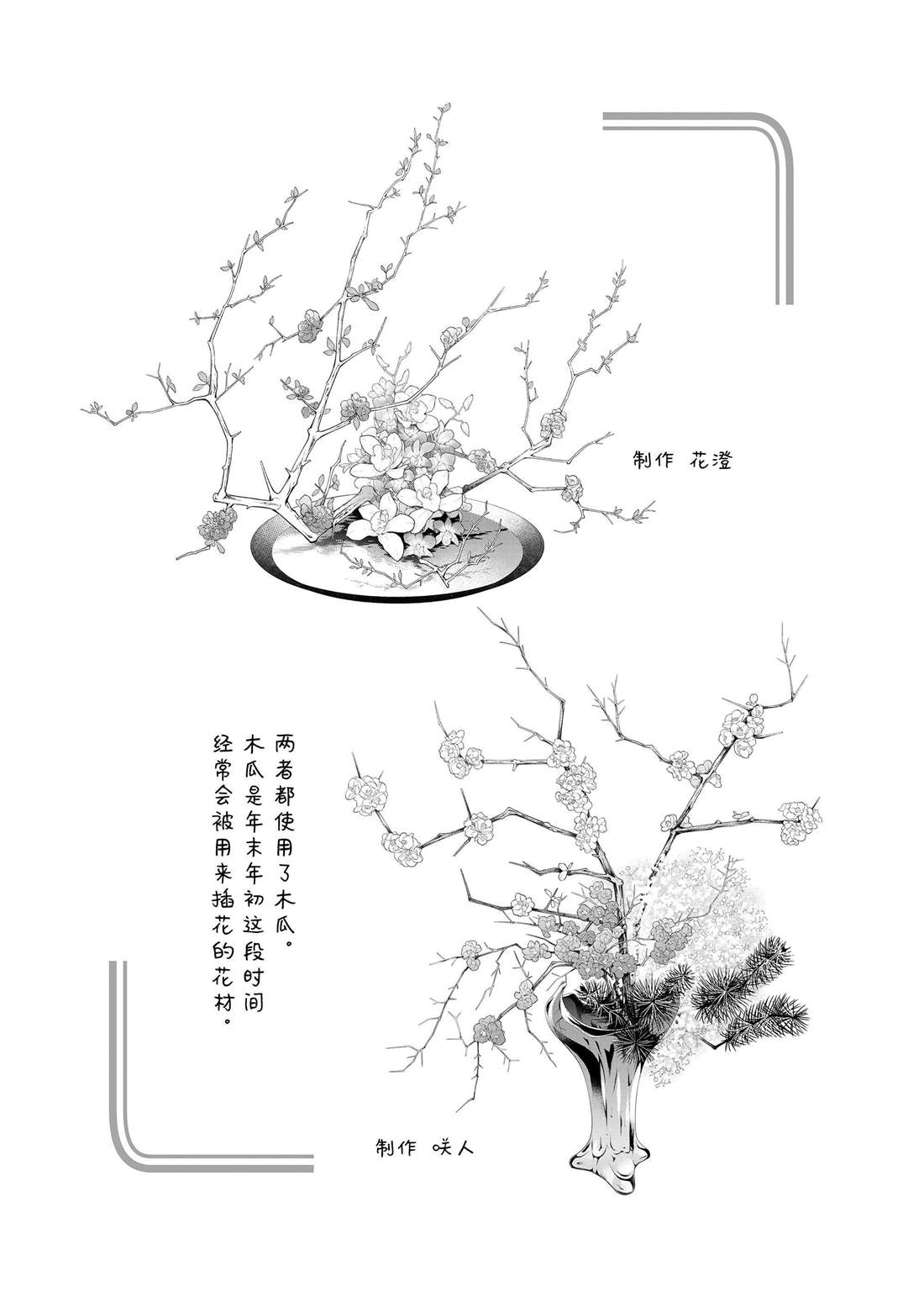 吻開一朵花 - 番外17 - 1