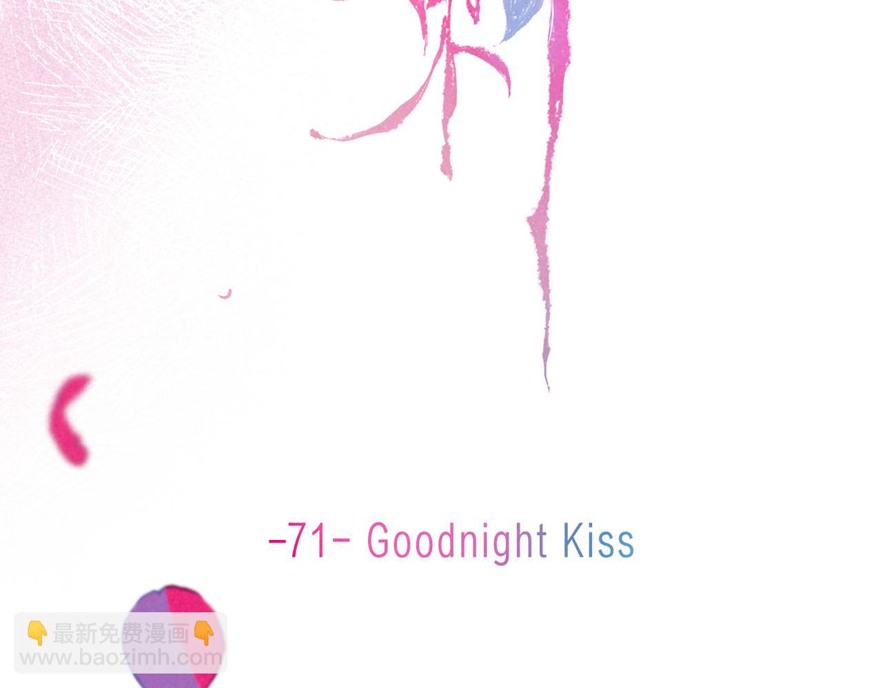 溫暖的刺 - 第71話 Goodnight Kiss(1/2) - 2