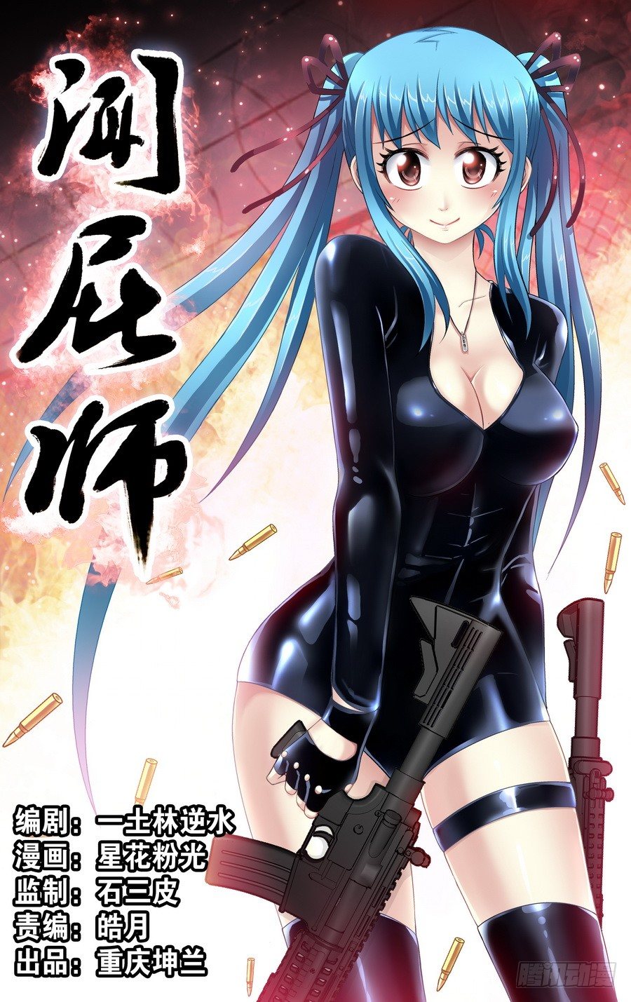 第十一响-第11话