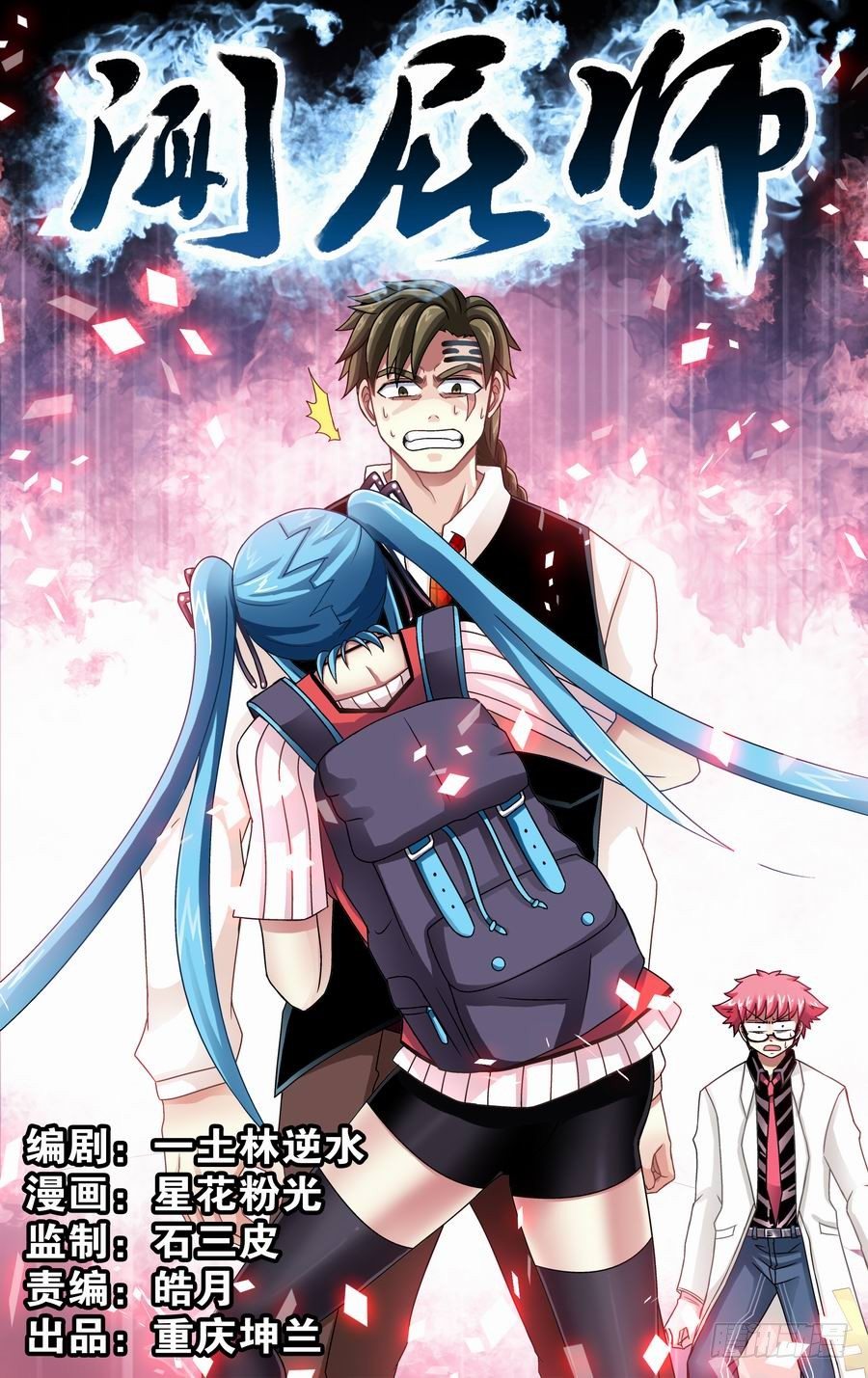 第二十一响-第21话