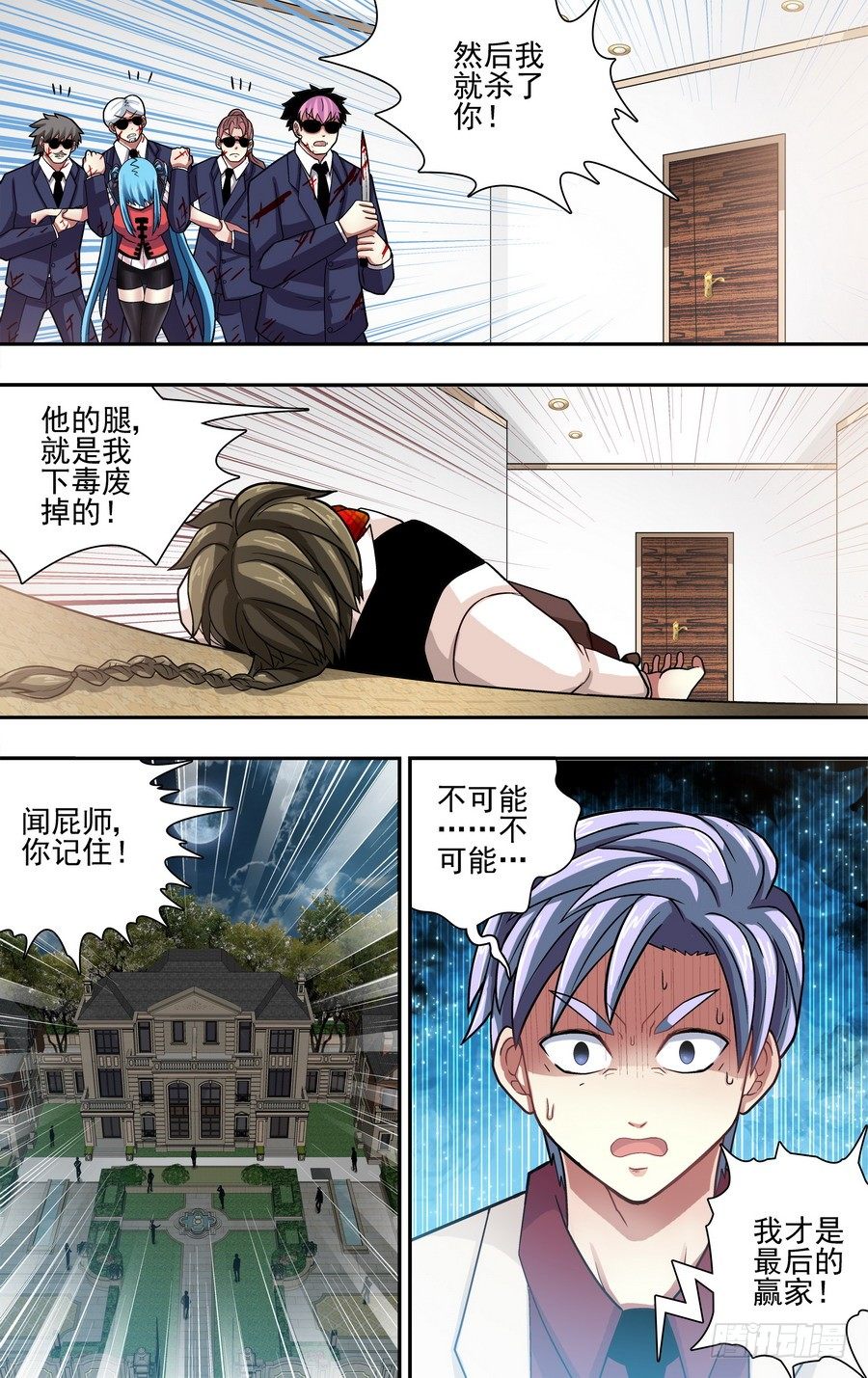 第二十三响-第23话