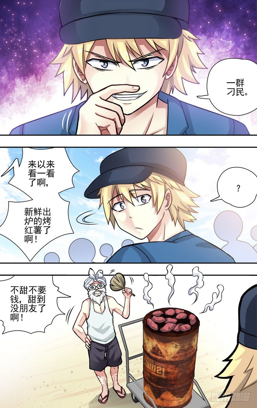 第二十五响-第25话