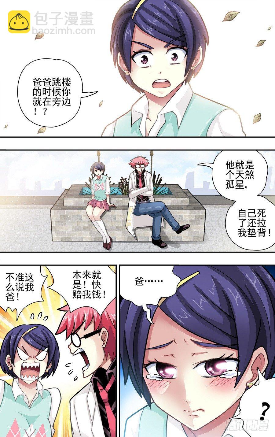 第二十五响-第25话