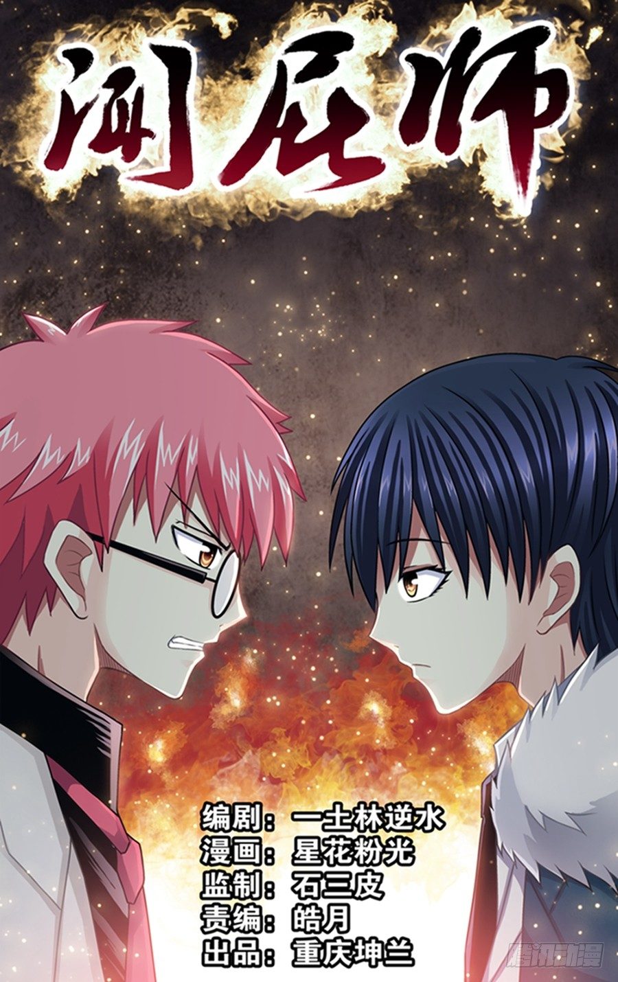 第二十七响-第27话