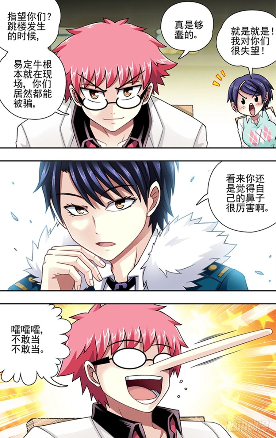 第二十七响-第27话