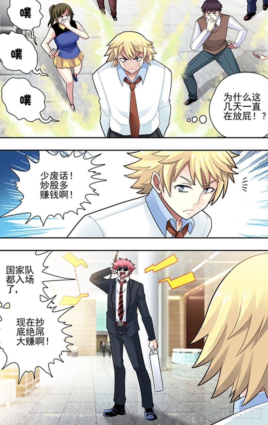 第二十九响-第29话