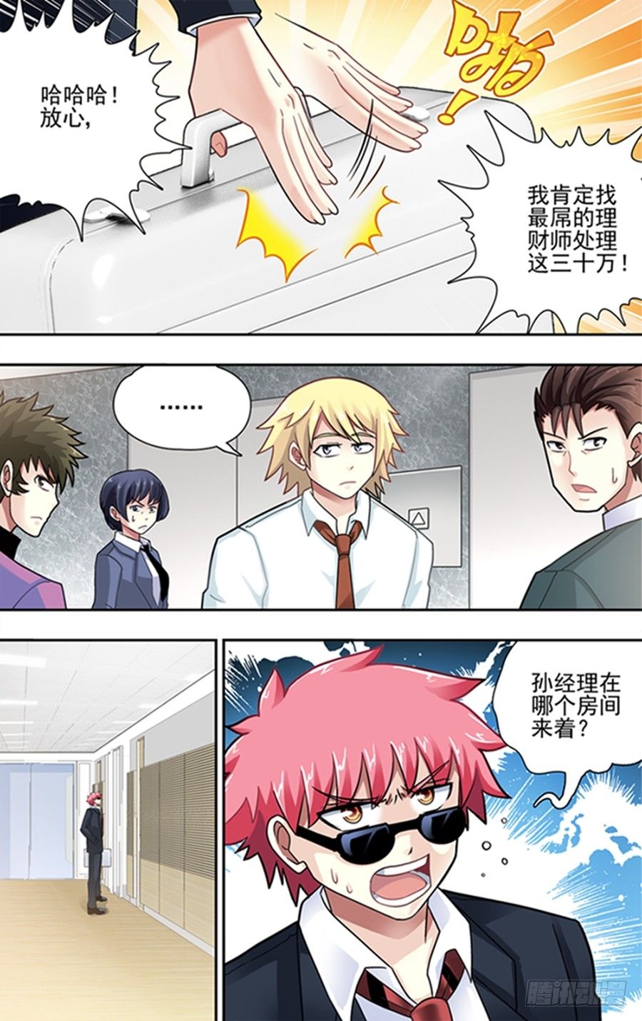 第二十九响-第29话