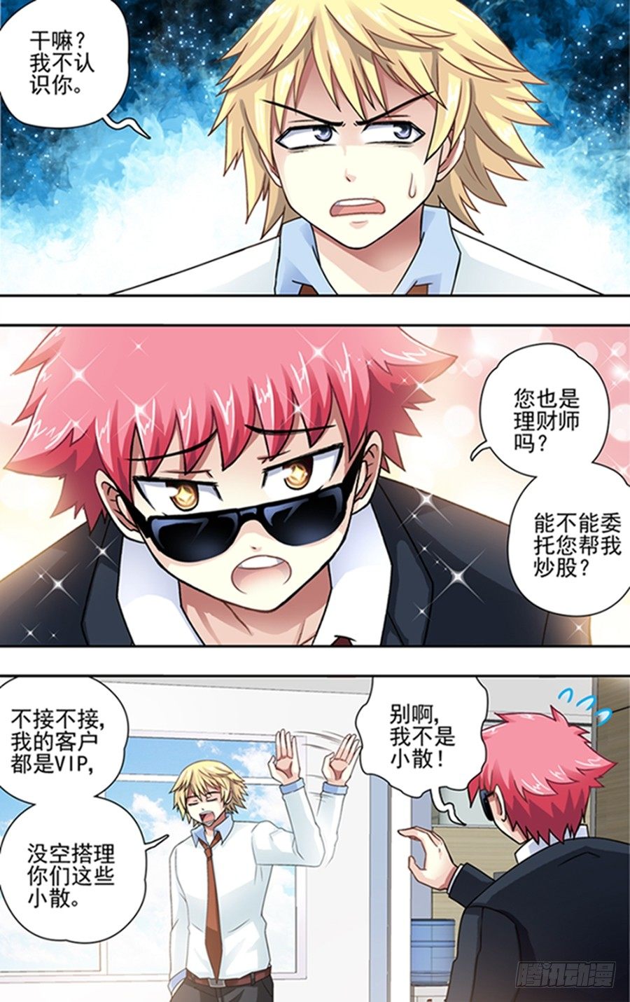 第二十九响-第29话