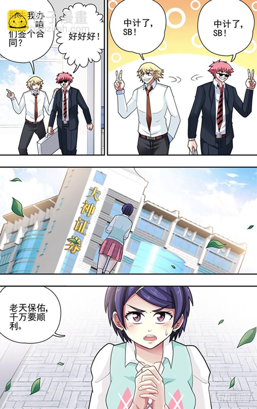 第二十九响-第29话