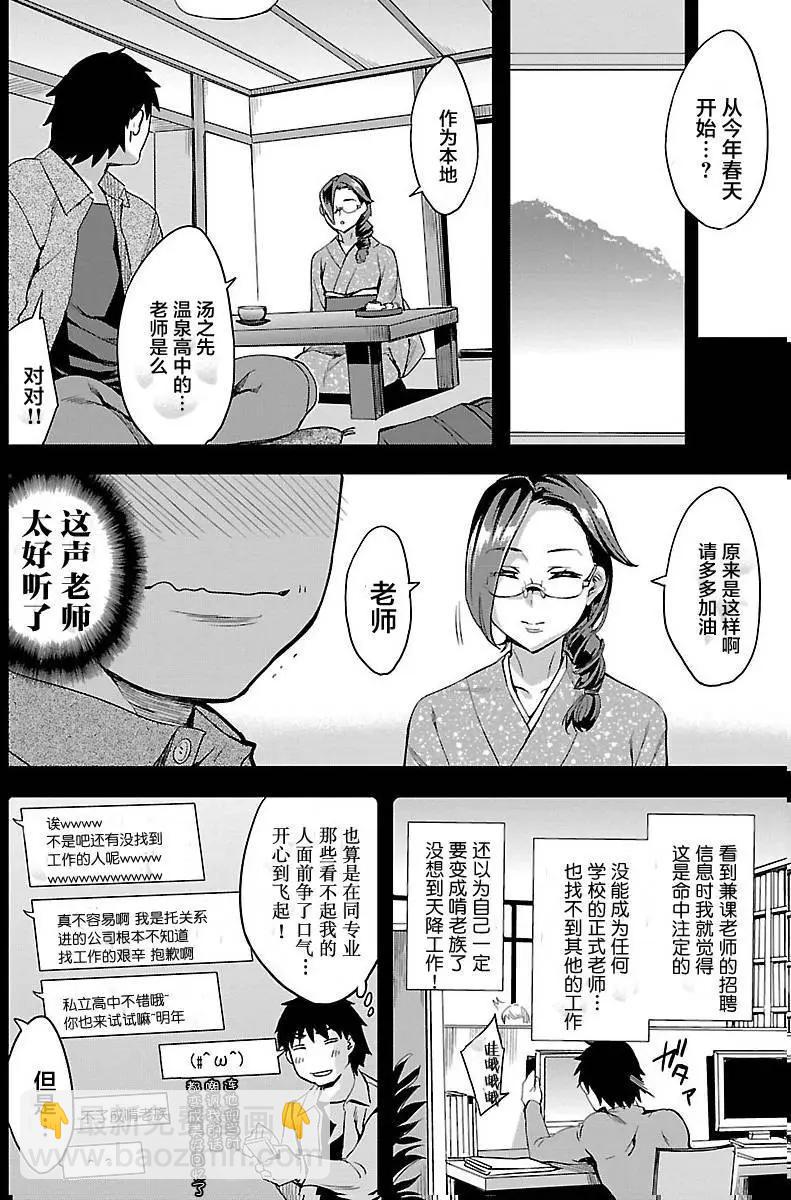溫泉桌球 - 第01回 - 6