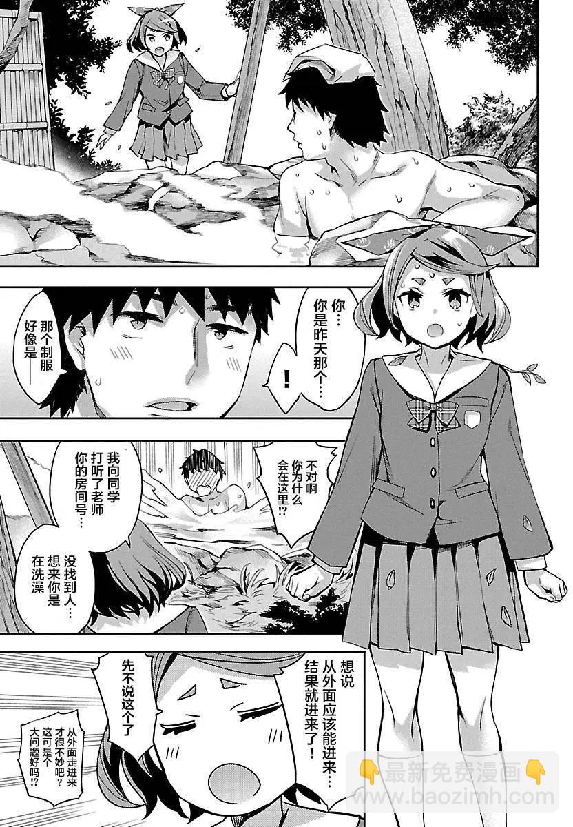 溫泉桌球 - 第01回 - 3