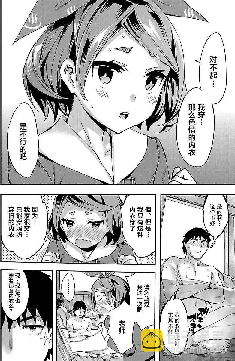 溫泉桌球 - 第01回 - 4