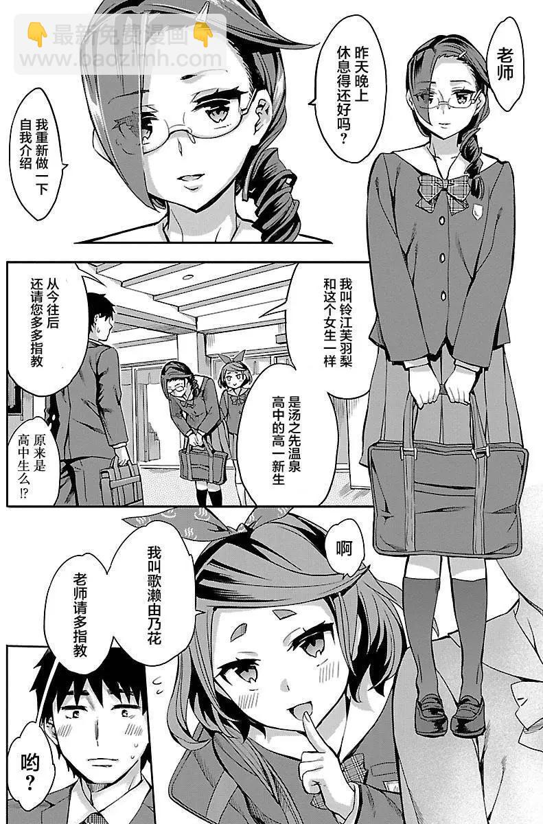 溫泉桌球 - 第01回 - 6