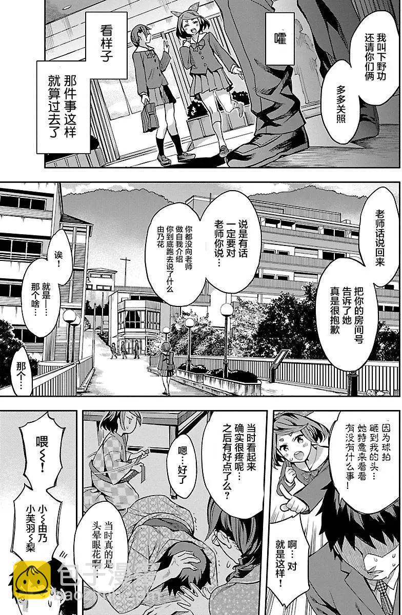溫泉桌球 - 第01回 - 1