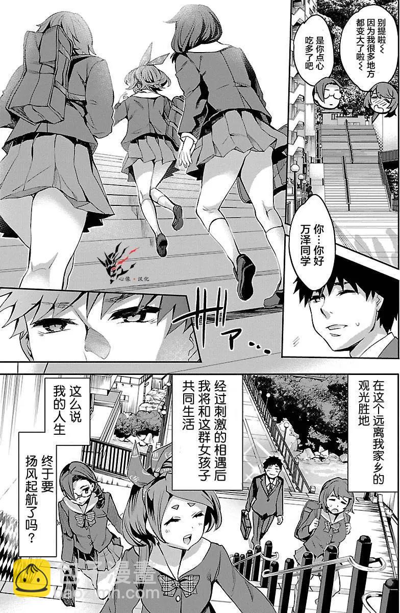 溫泉桌球 - 第01回 - 3