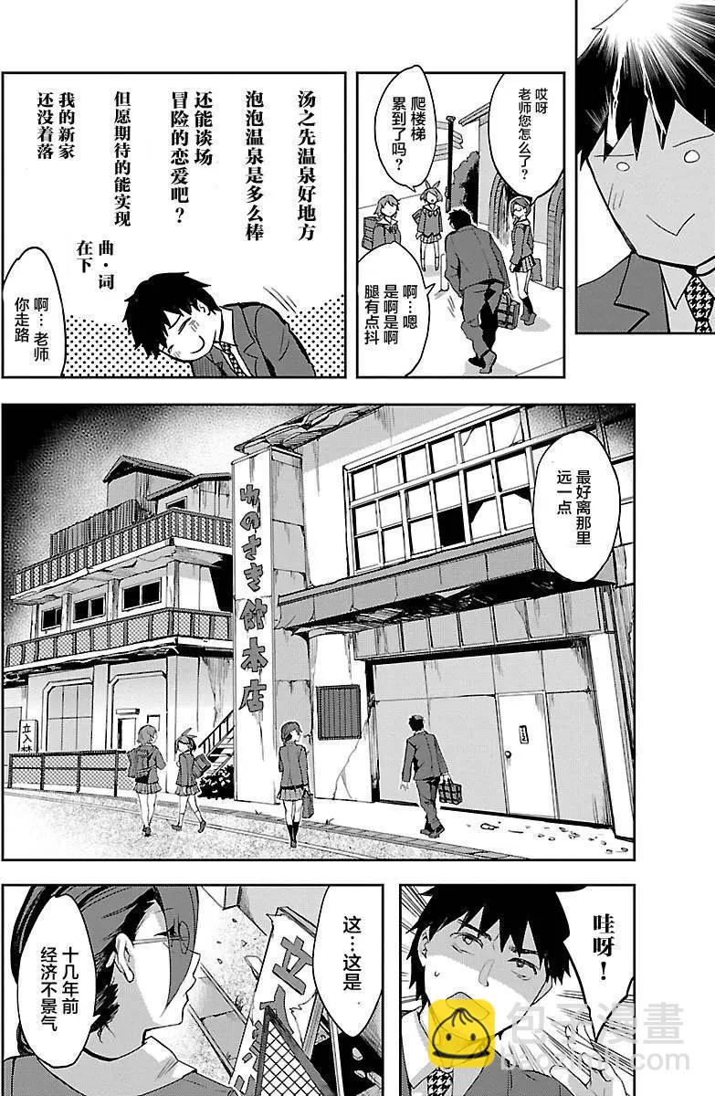 溫泉桌球 - 第01回 - 4