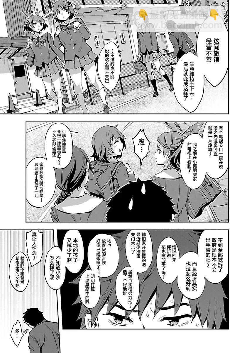 溫泉桌球 - 第01回 - 5
