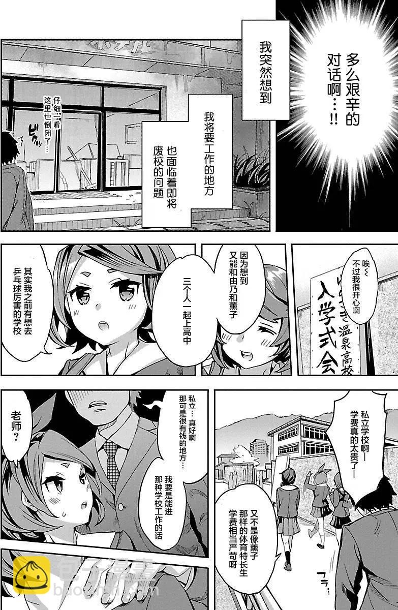 溫泉桌球 - 第01回 - 6