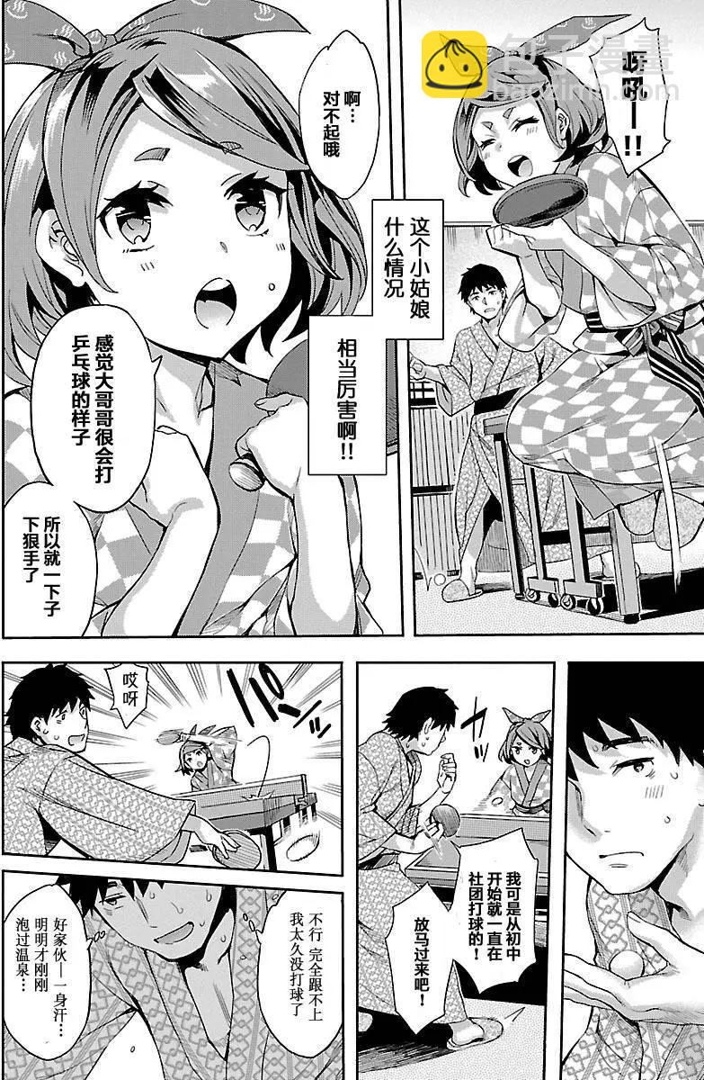 溫泉桌球 - 第01回 - 6