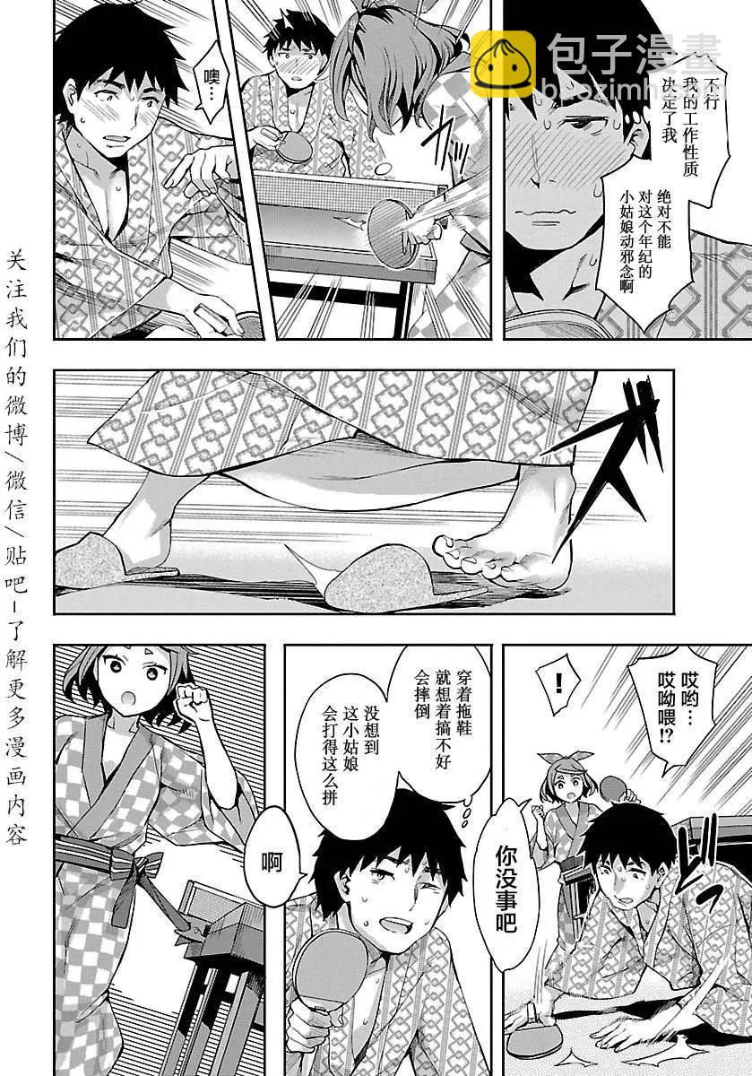 溫泉桌球 - 第01回 - 2