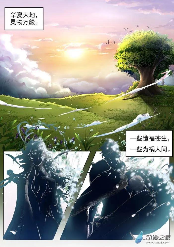 文曲仙雲之仕林傳 - 第01回 塔的傳說 - 1