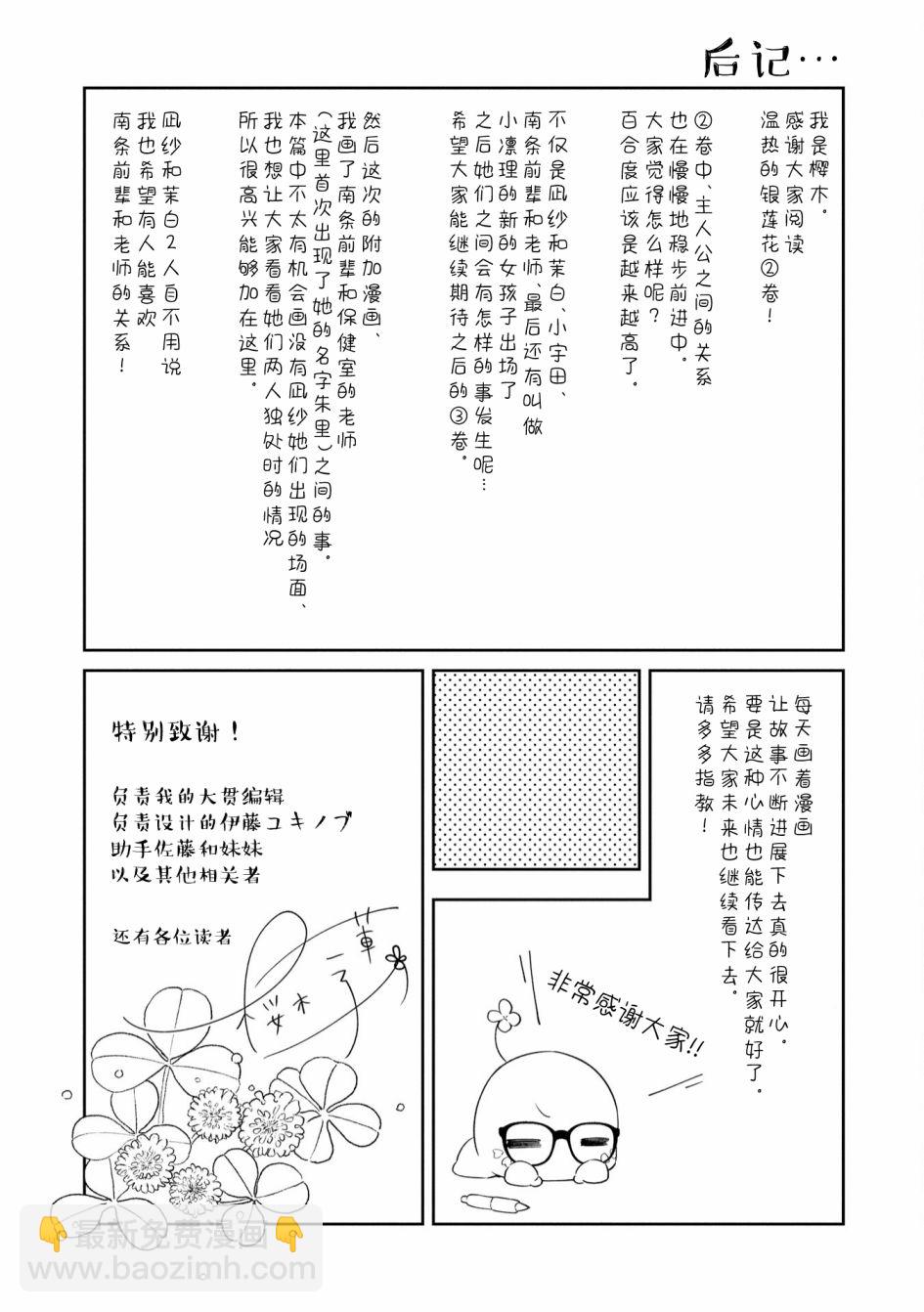 溫熱的銀蓮花 - 二卷番外 - 3