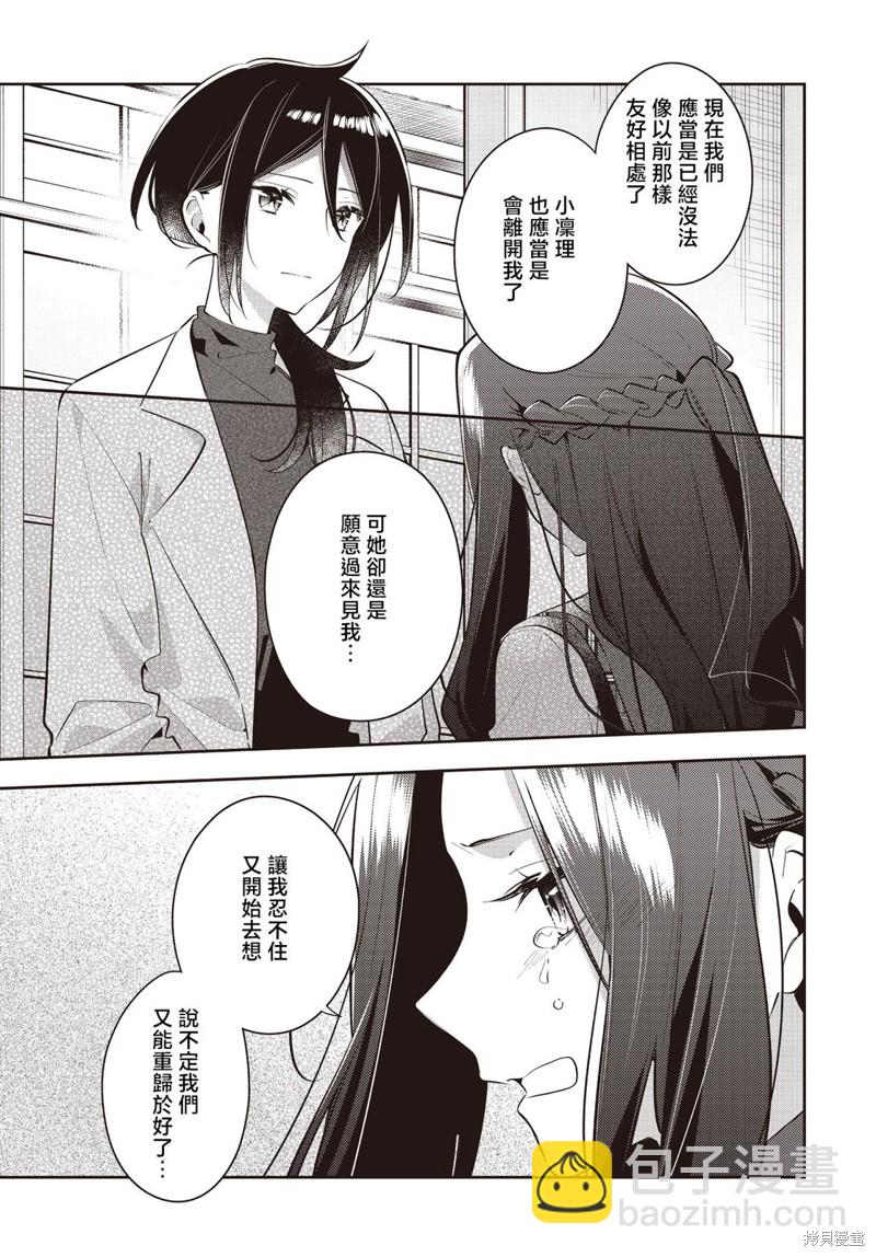 溫熱的銀蓮花 - 第36話 - 5