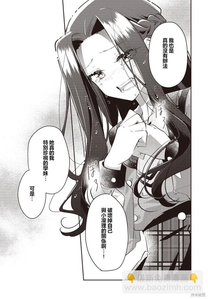 溫熱的銀蓮花 - 第36話 - 1