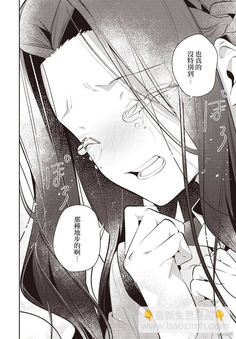 溫熱的銀蓮花 - 第36話 - 2