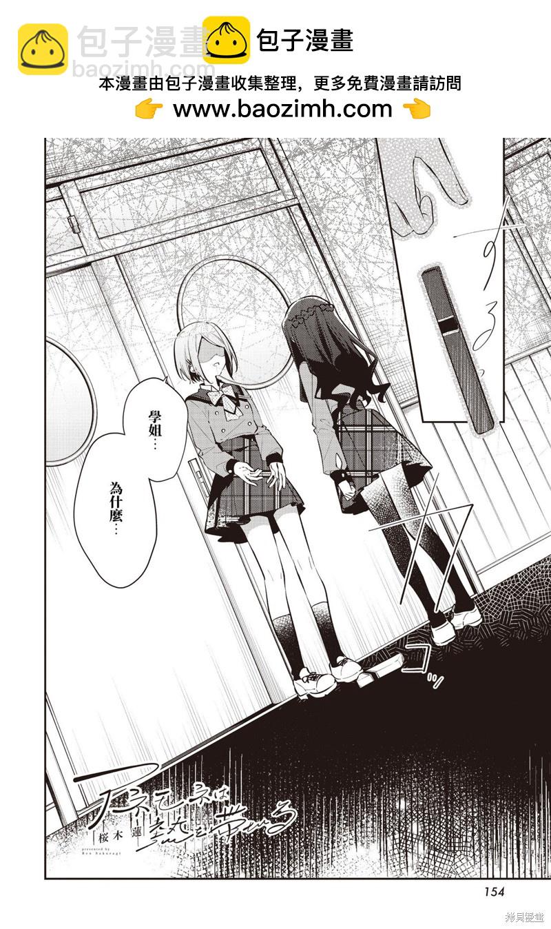 溫熱的銀蓮花 - 第36話 - 2